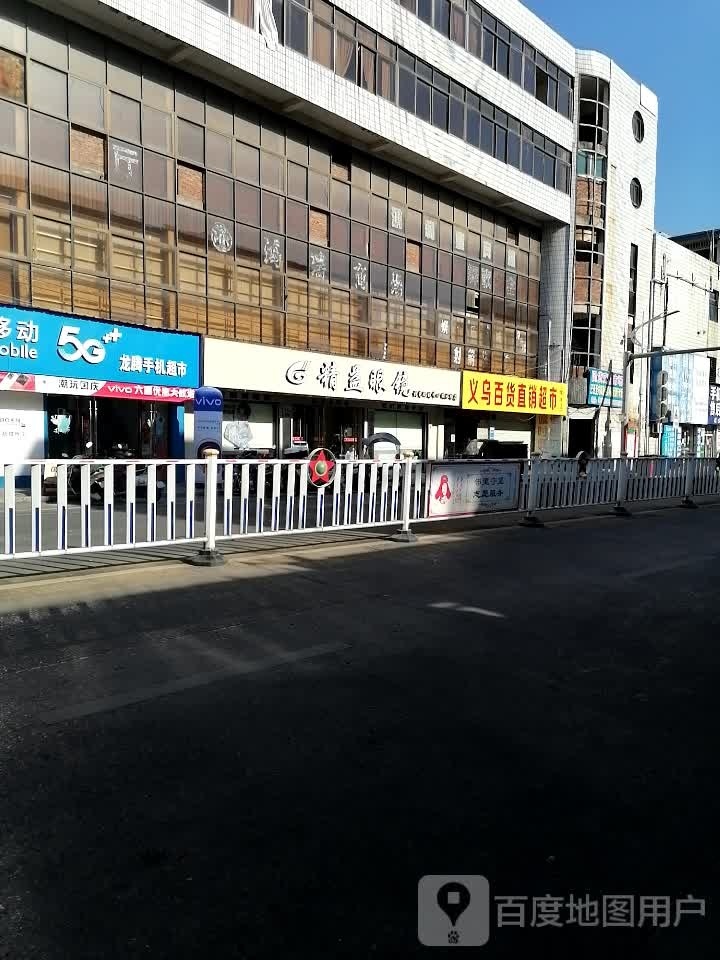 精艺眼镜(绵水路店)