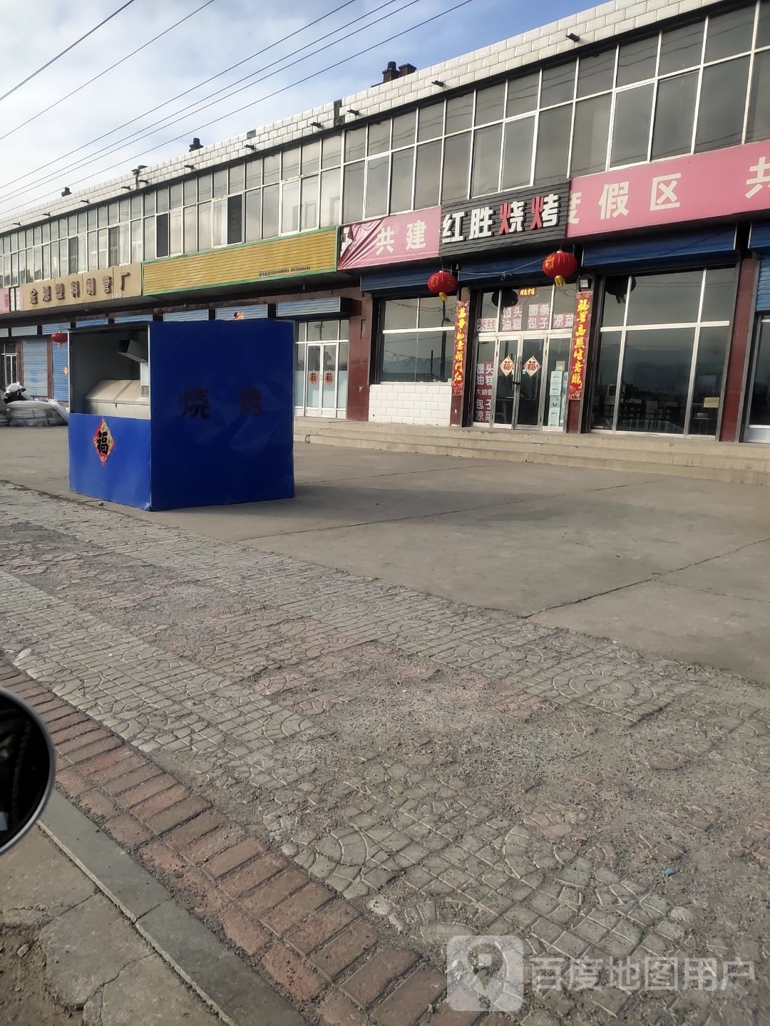 红胜烧烤