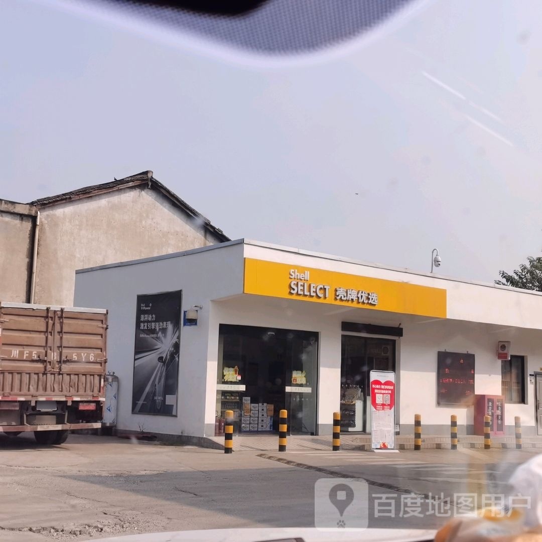 壳牌优选(彭州九尺站)