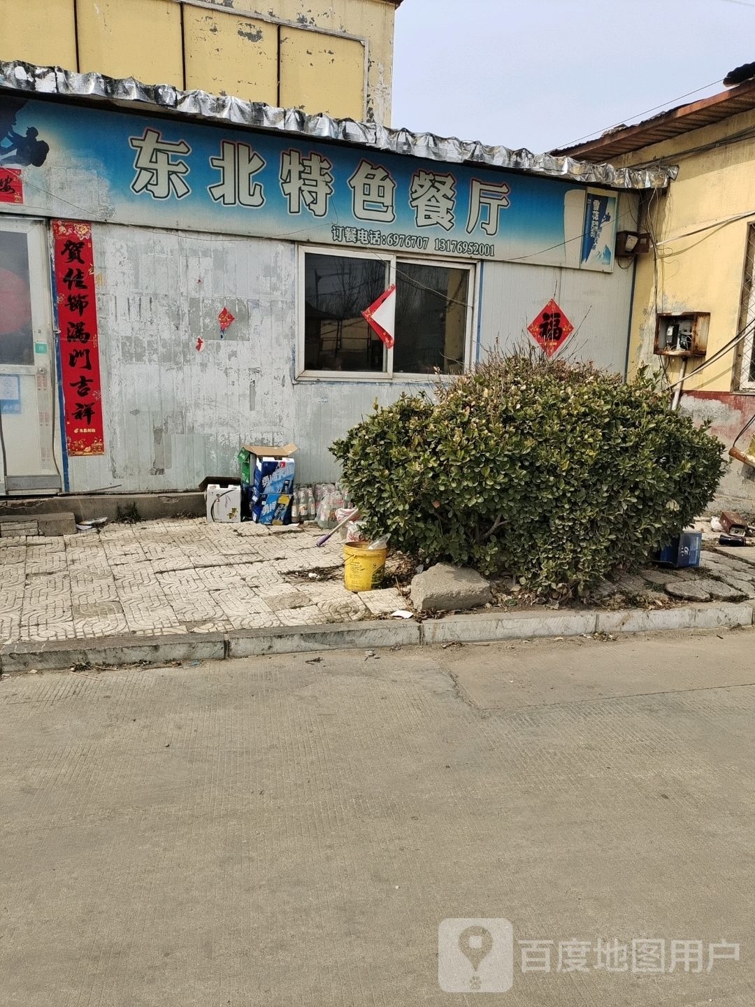 东北特色餐厅