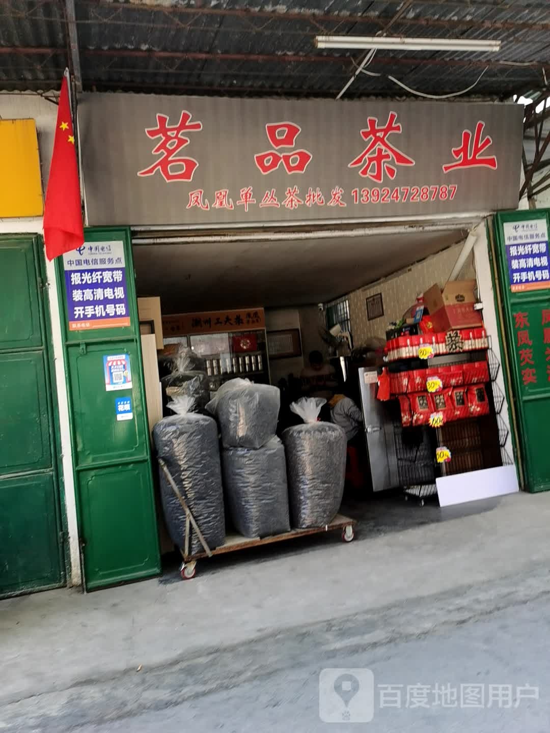 茗品茶(发达街店)