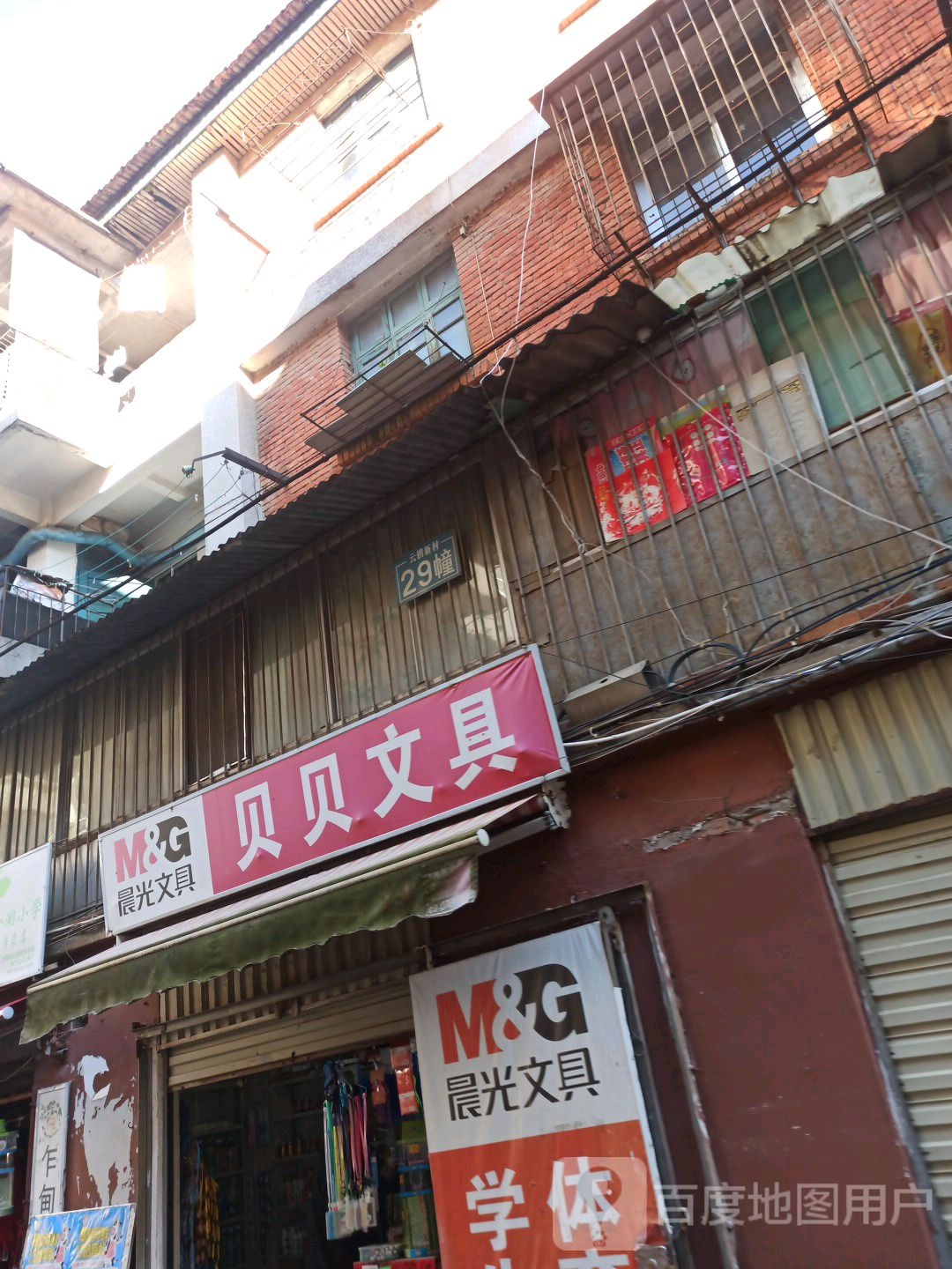 贝贝文具(云锡新村店)