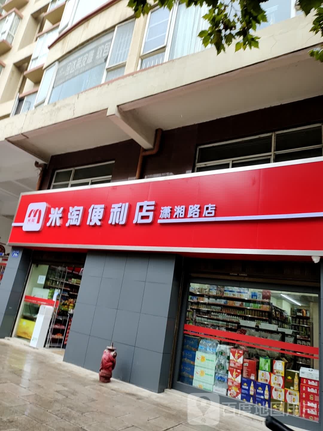 米淘便利店(潇湘路店)