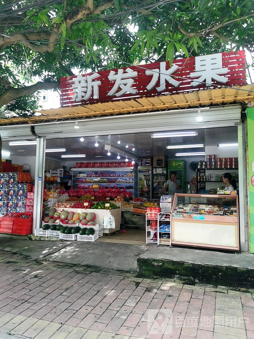 新发水果(创基路店)