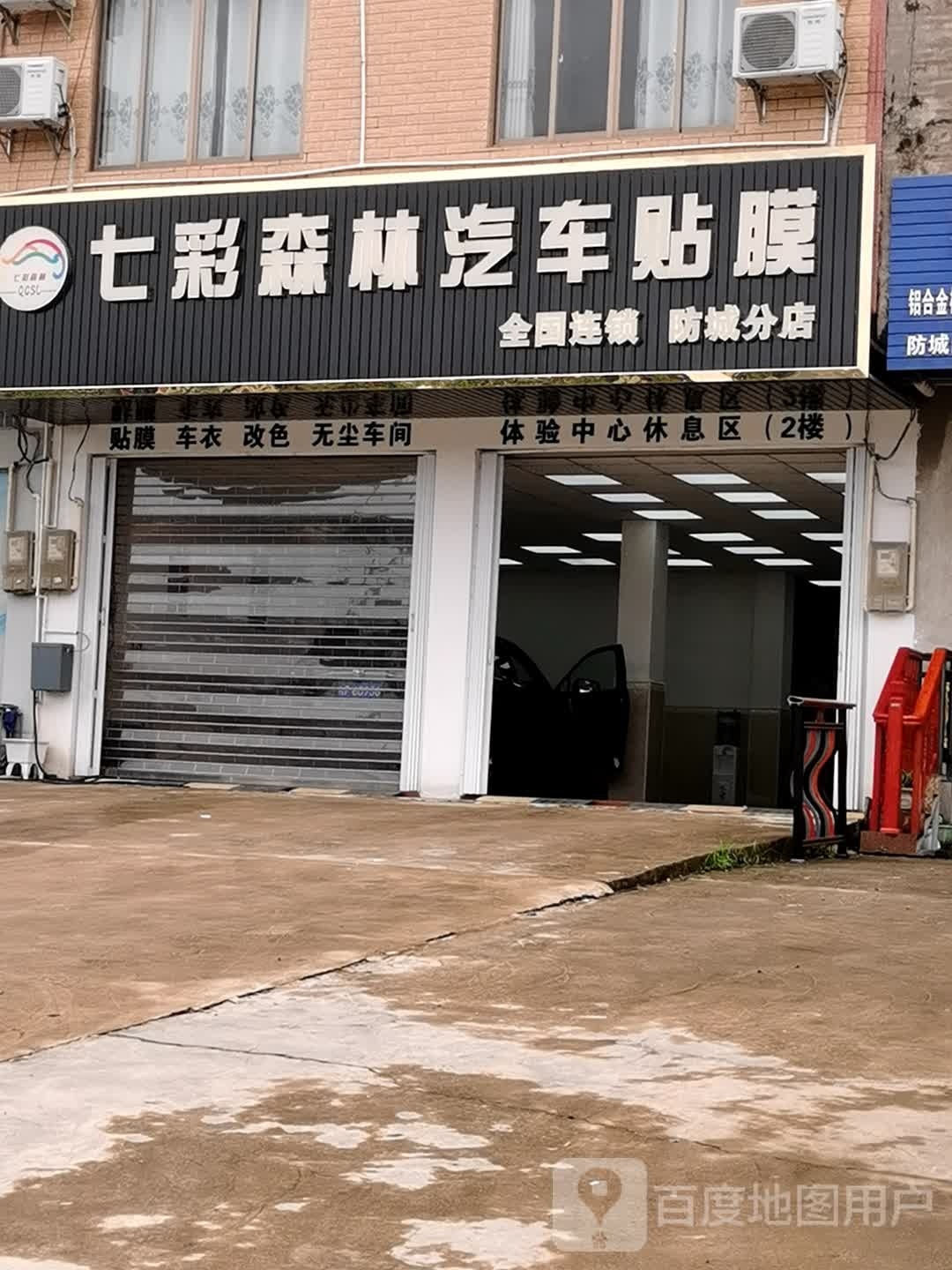 七彩森林汽车贴膜(X696店)