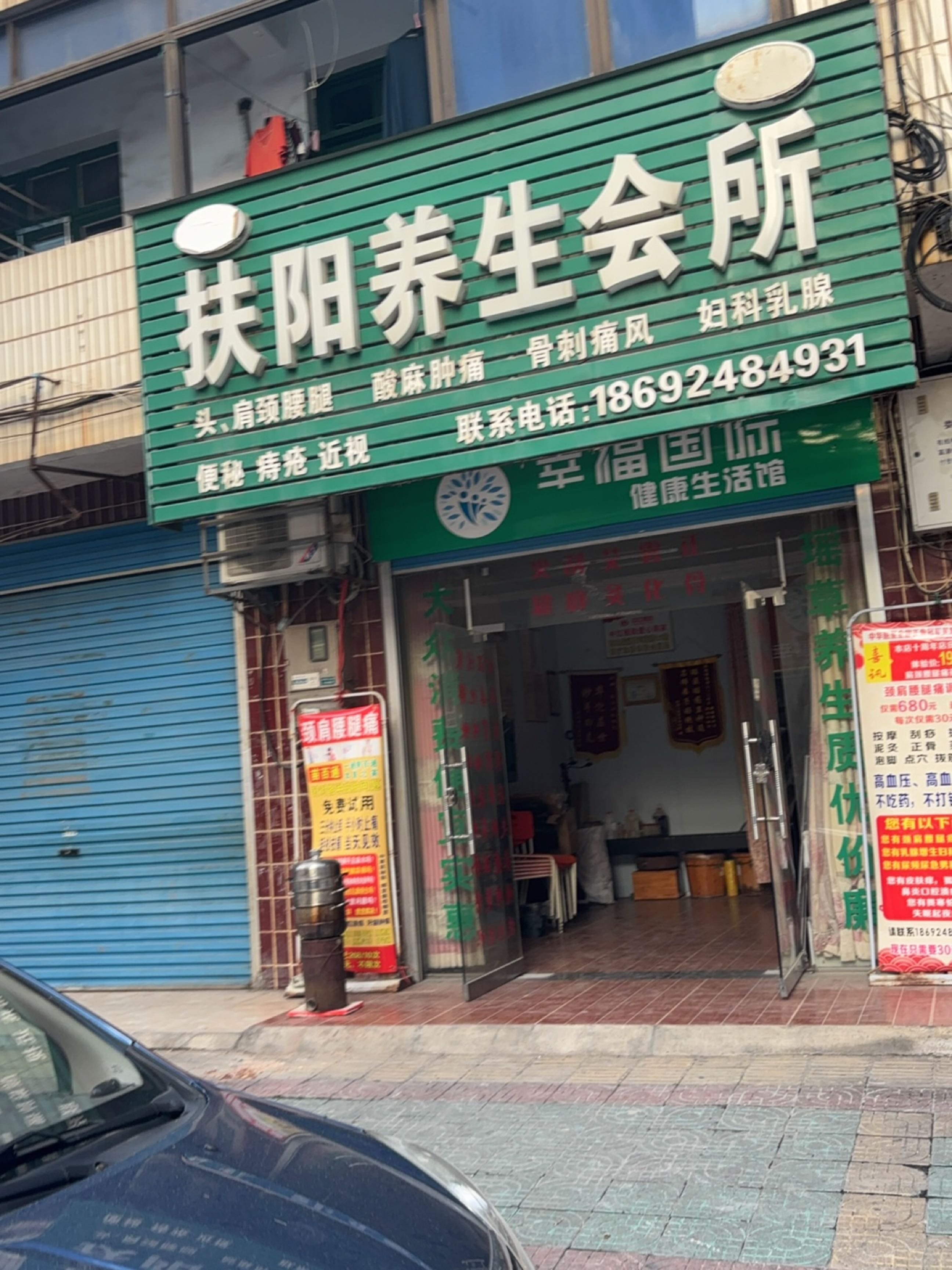 扶阳养生会所