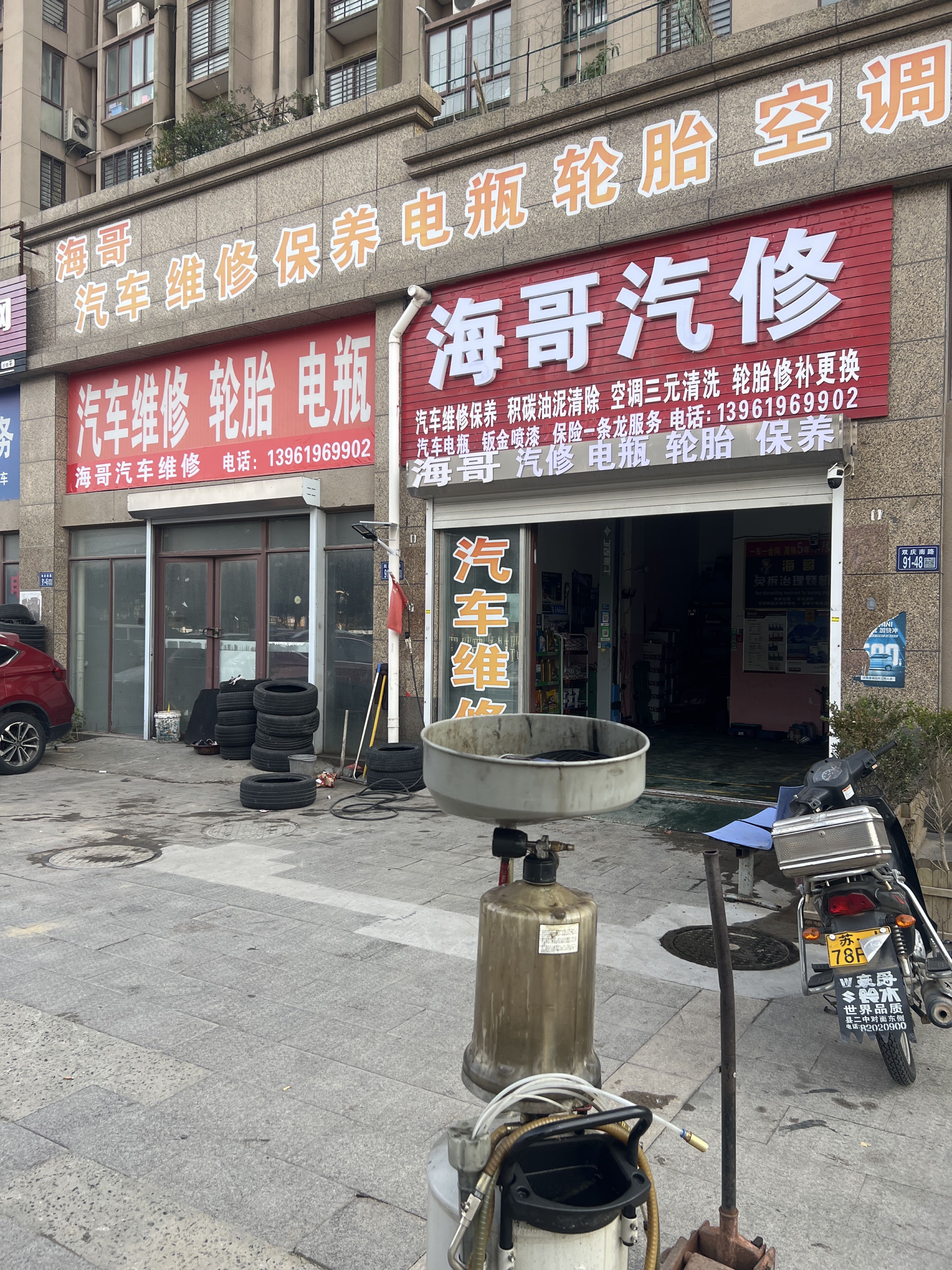 海哥汽车维修轮胎电瓶空调电路及保养