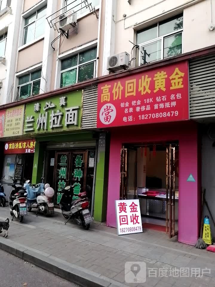 高价回收黄金(井冈山大道店)
