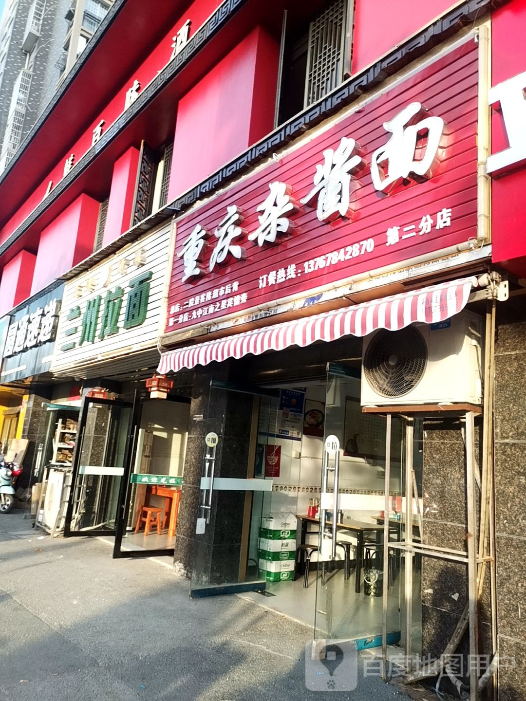 兰州拉面(山水瑞园店)