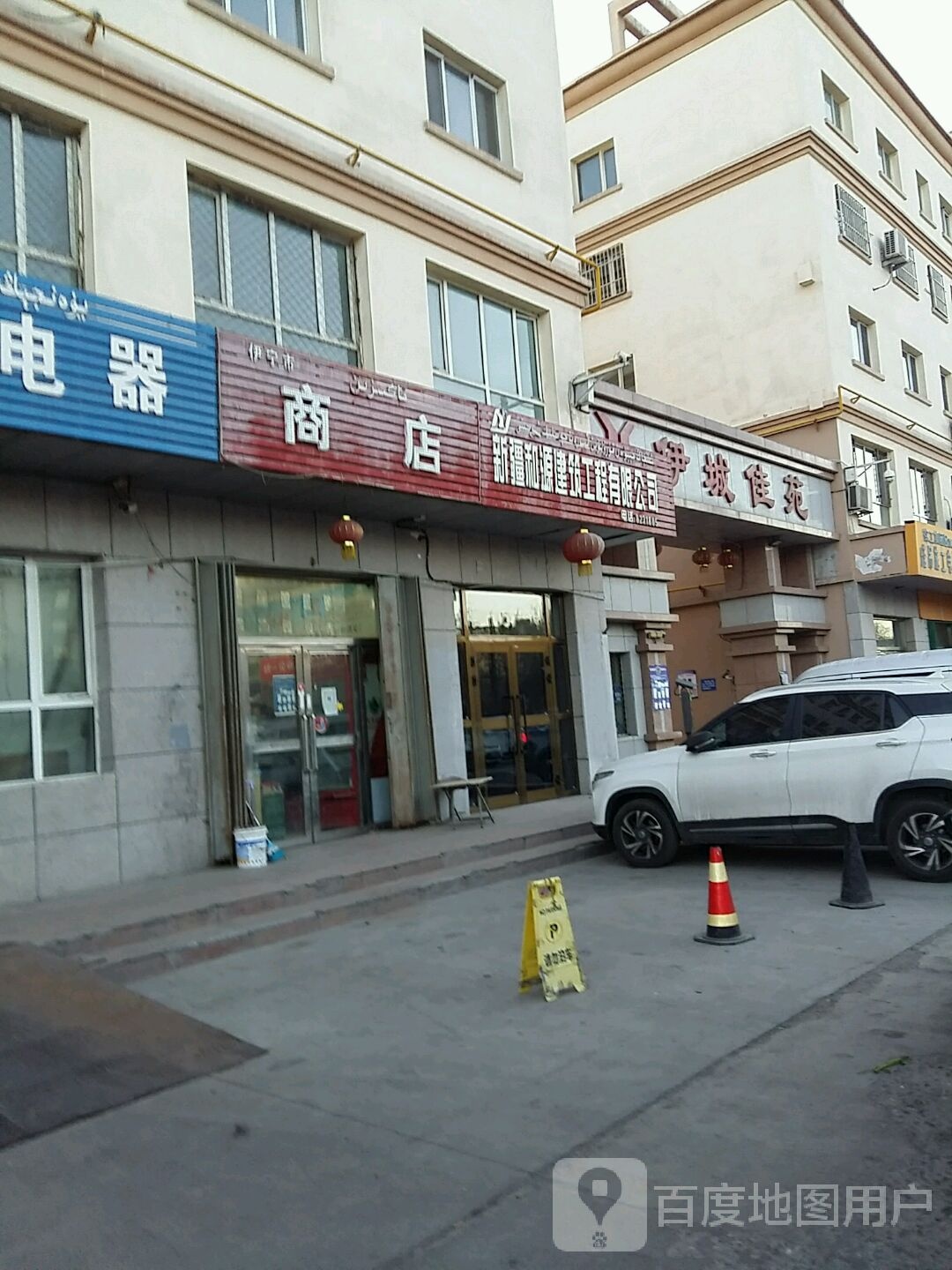 伊宁市商店。