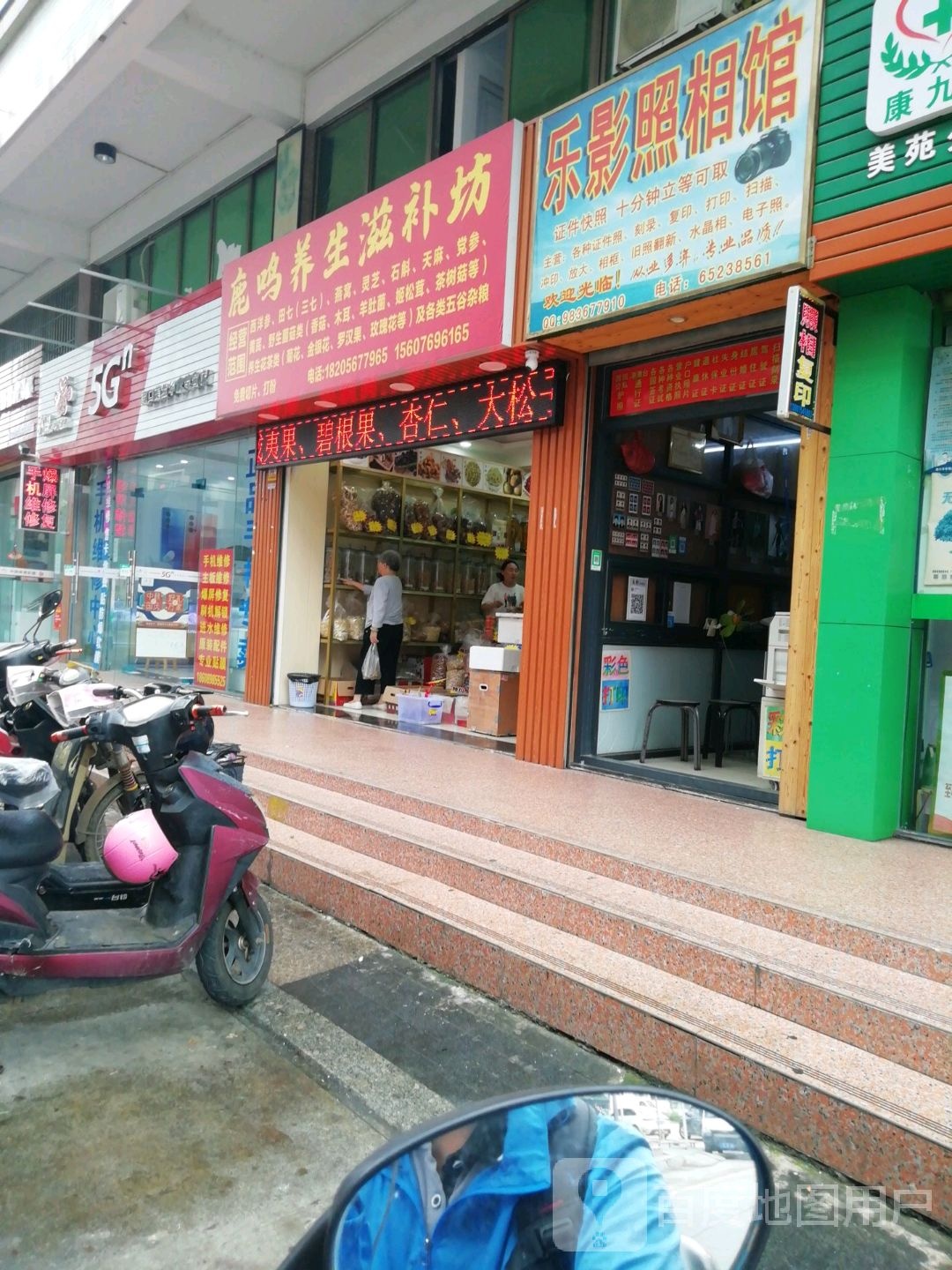 鹿鸣养生滋补坊