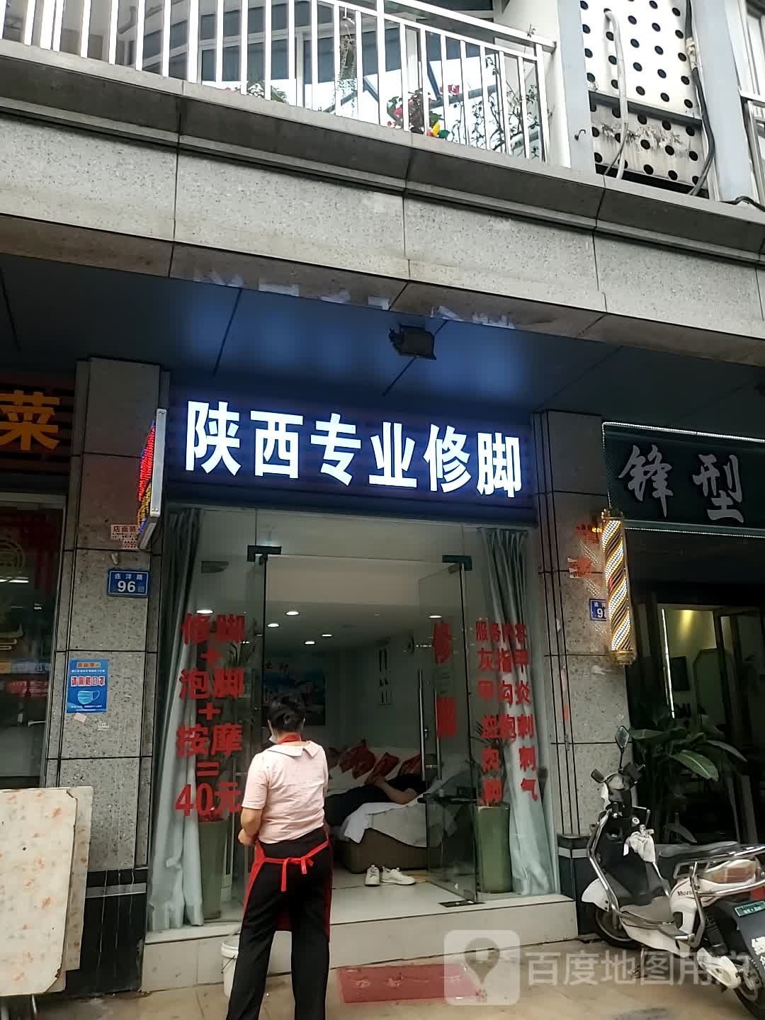 陕西专业修脚