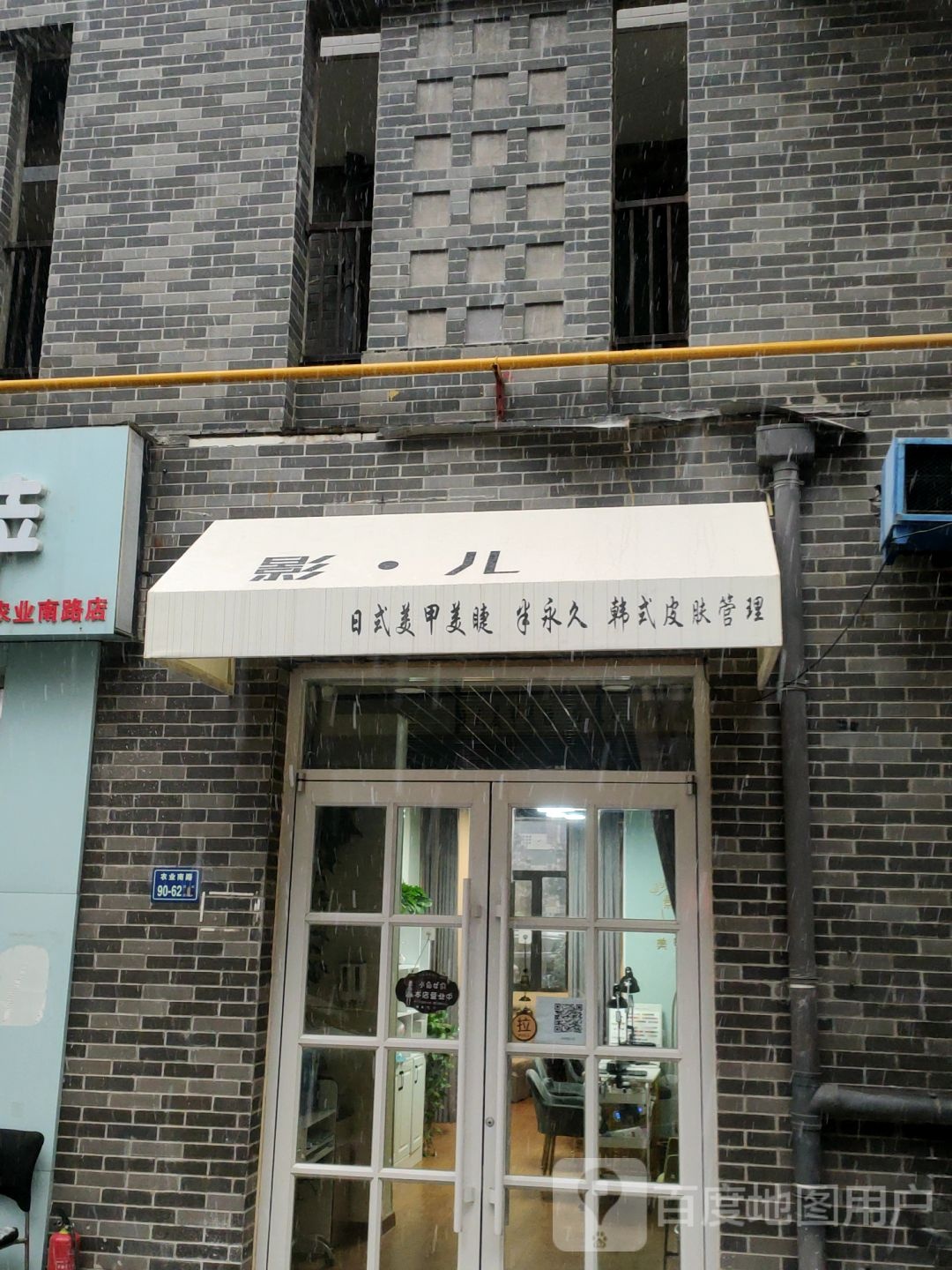 影儿美甲美睫(郑东新区店)