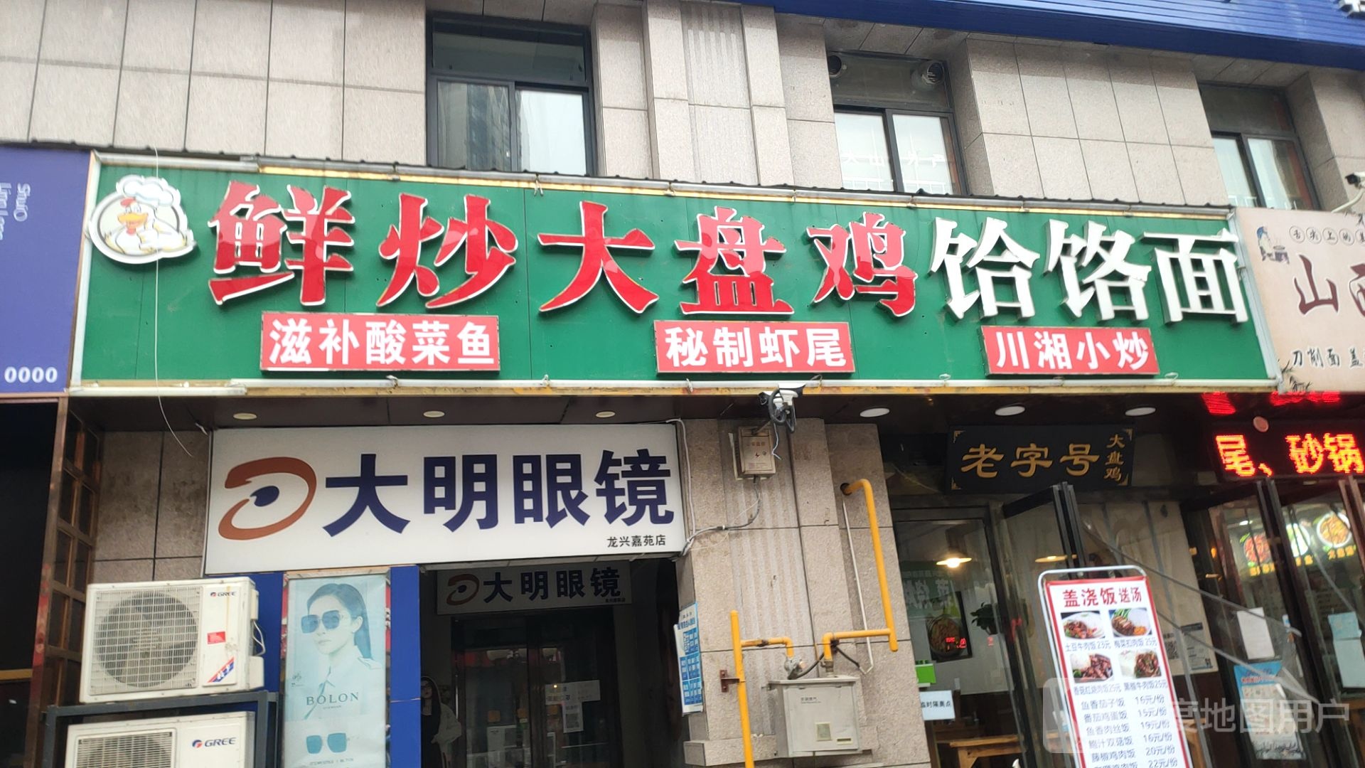 大明眼镜(平安大道店)