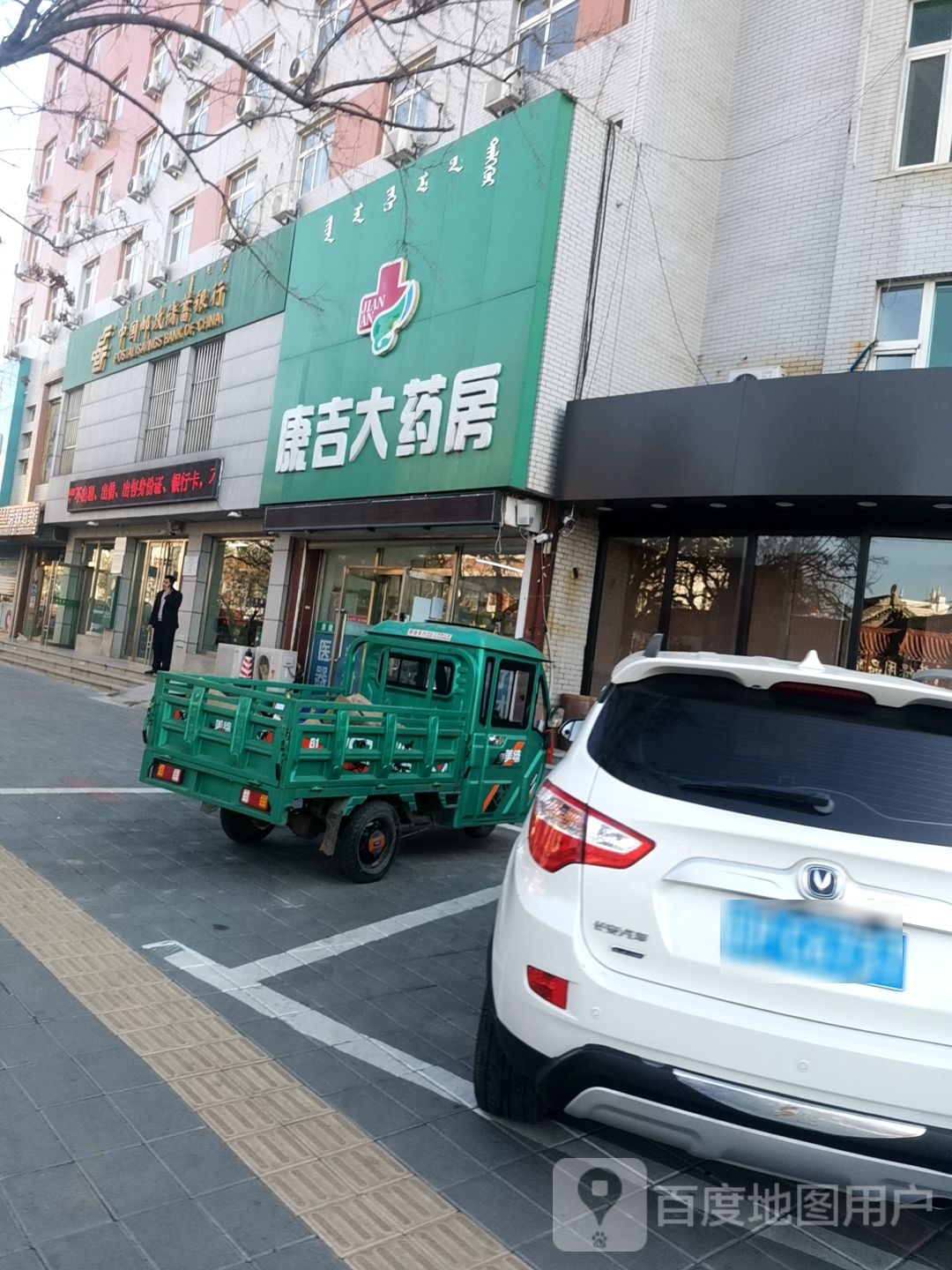 康吉大药房(青年街店)