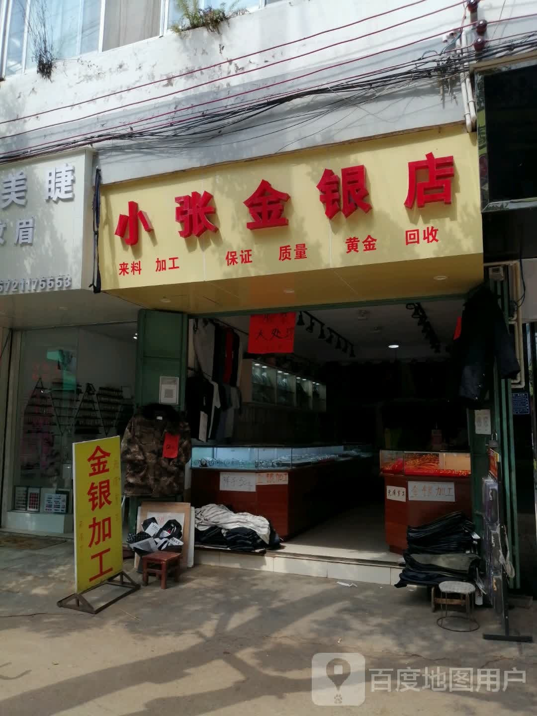 小张金银店