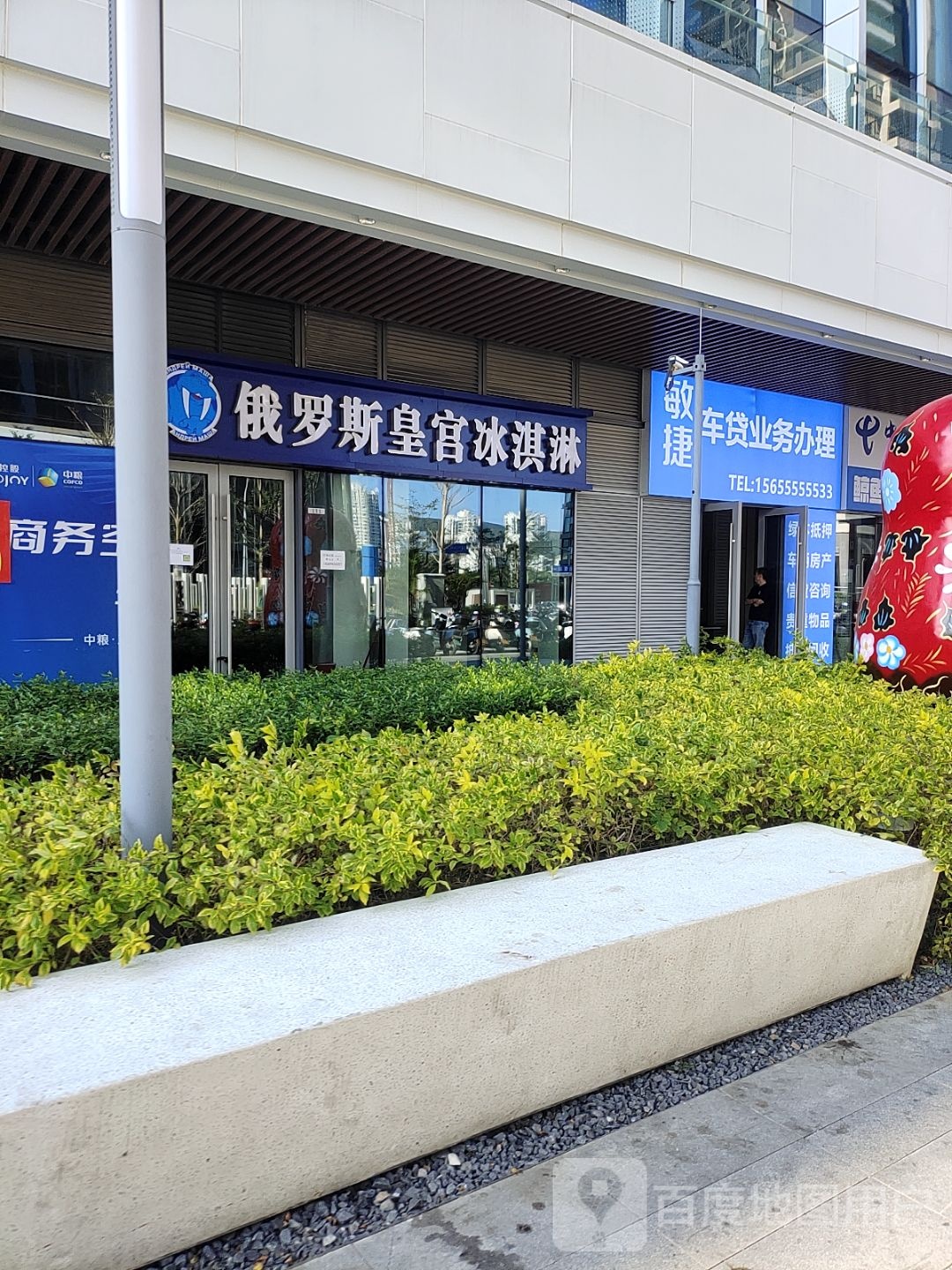 俄罗斯海象皇宫冰淇淋(三亚大悦城店)