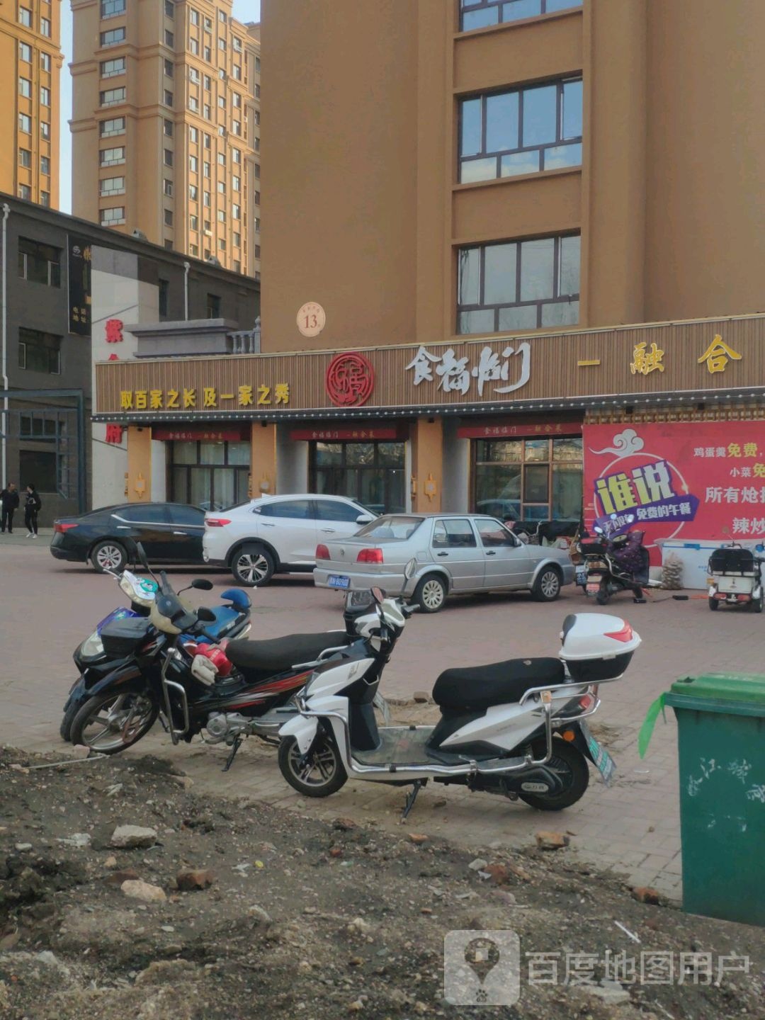 食福临门(紫金华府店)