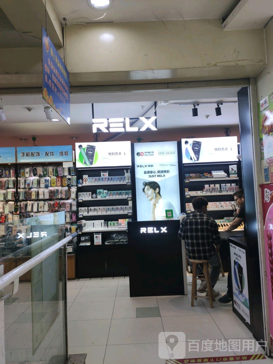 镇平县悦刻RELX专卖店