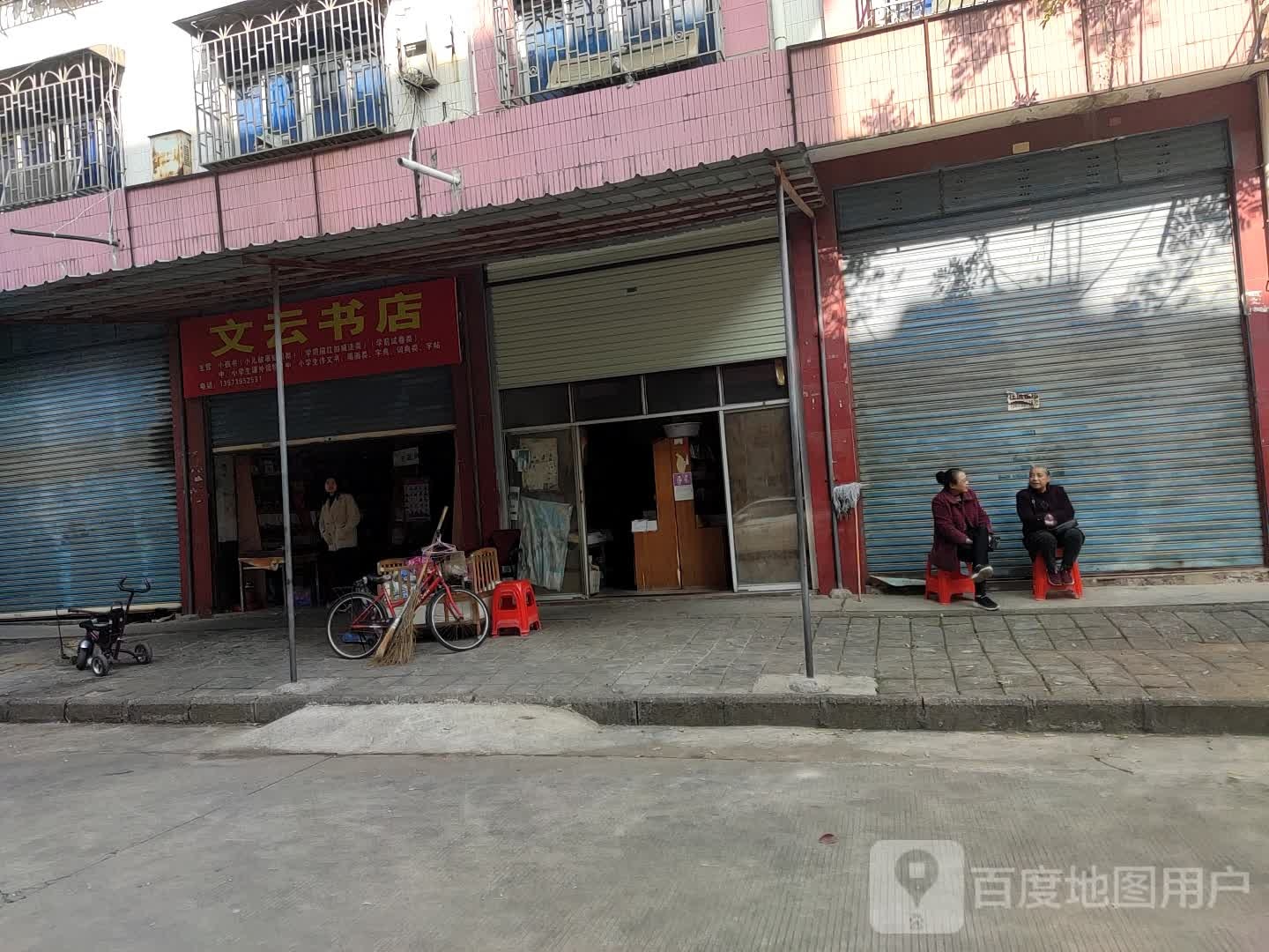 文朵书店