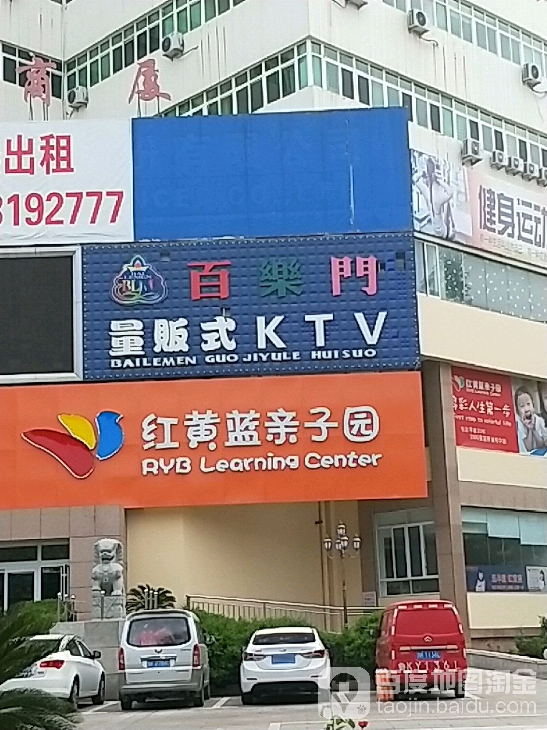 百氻门ktv