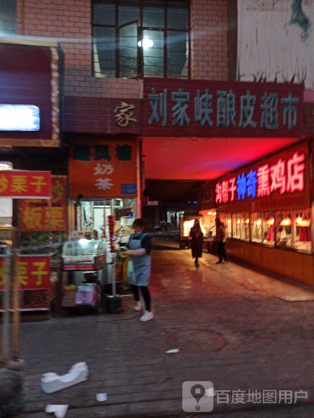 刘家峡酿黑皮城