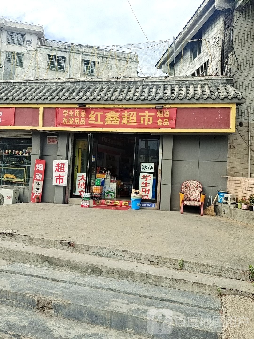 登封市红鑫烟酒超市(大禹路店)