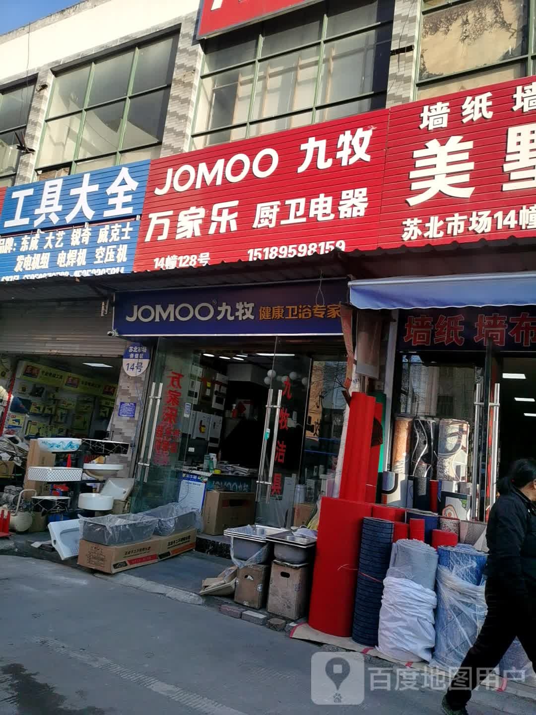 万家乐(苏北大市场店)