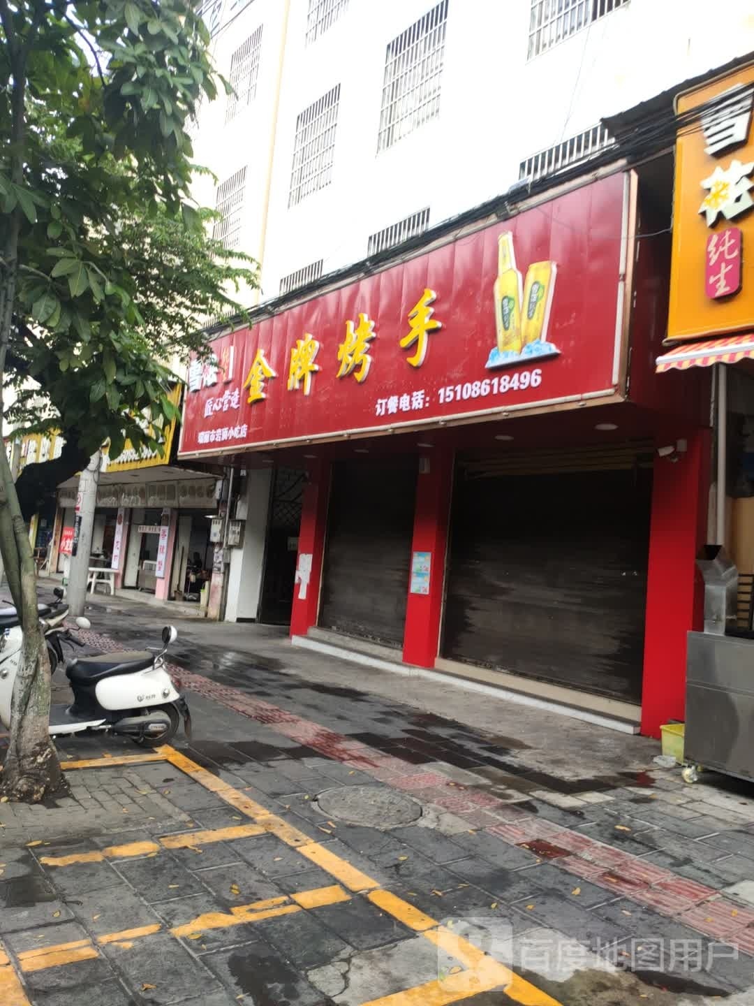牌狙锏脸金烤手