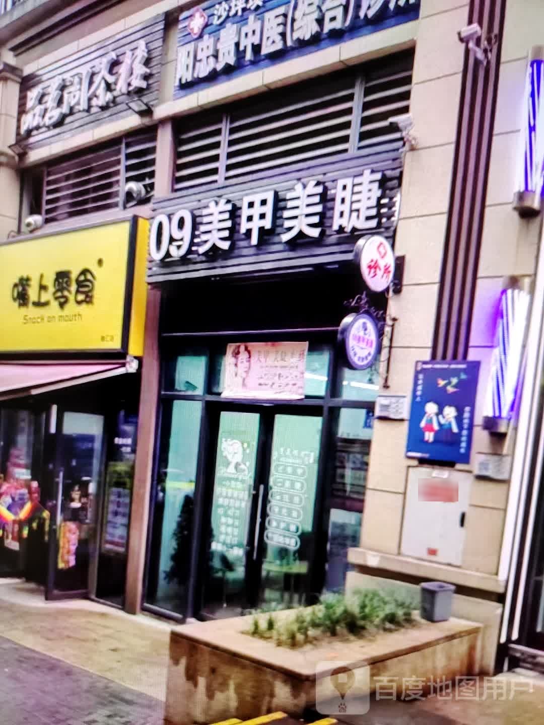 木槿美甲·美睫(都会立方店)