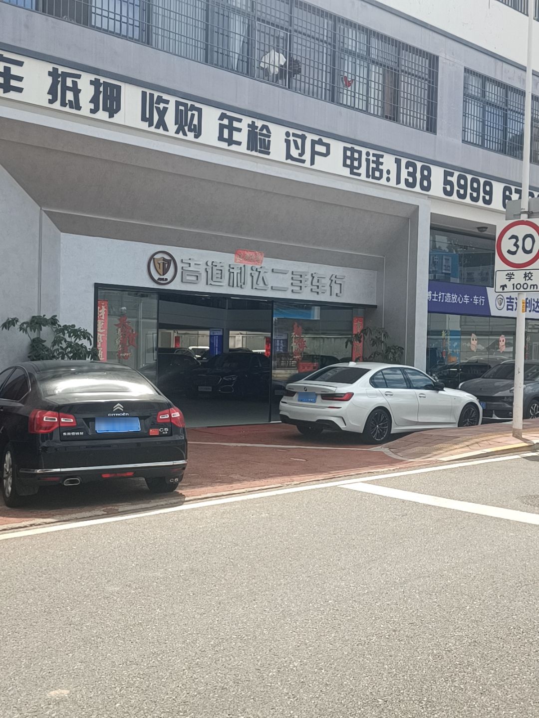 吉道利达二手车行