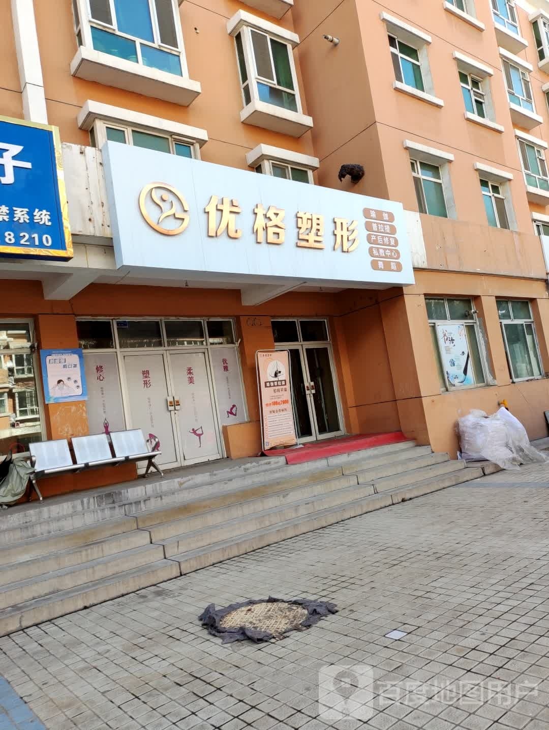 优格塑形