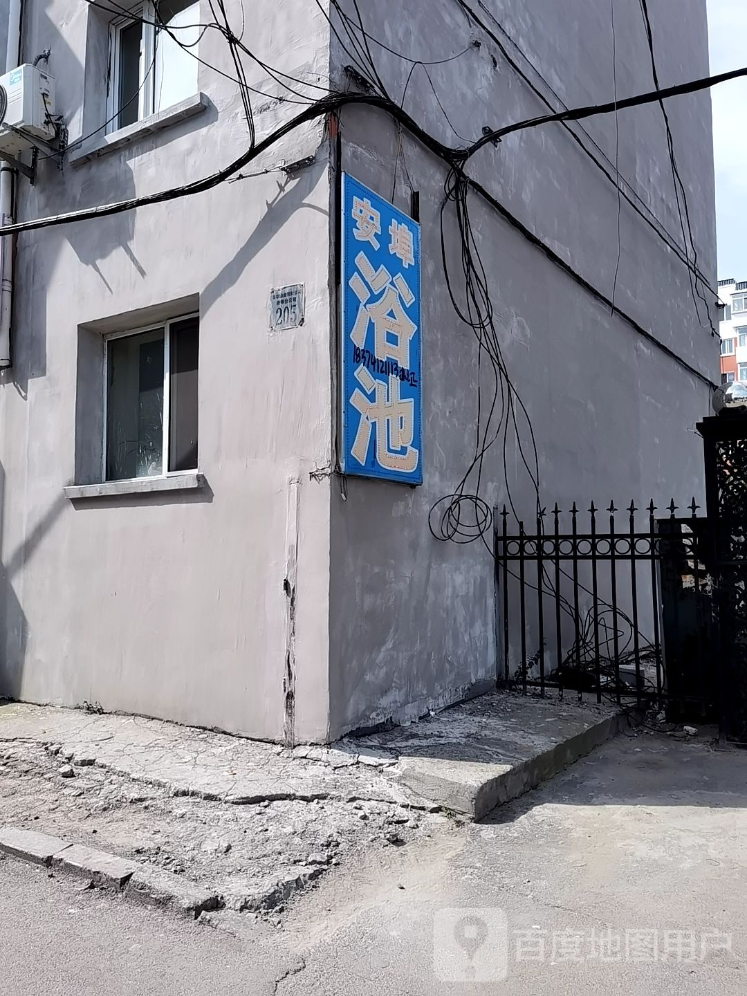 安埠浴池(安埠示范小区店)
