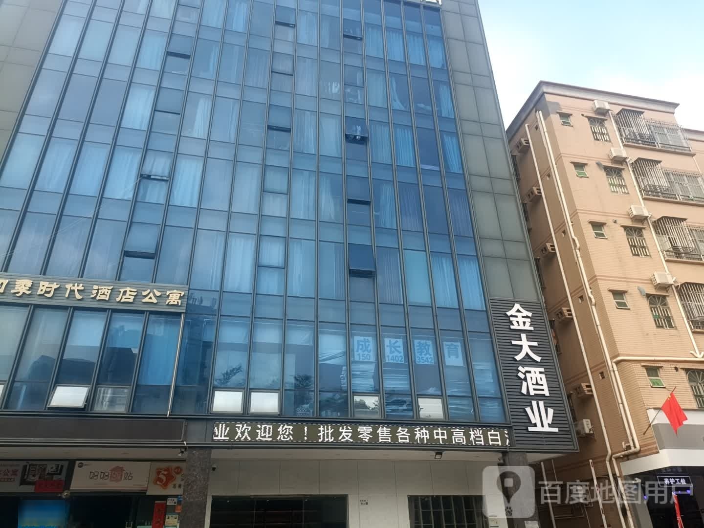 金大酒业(金易居大厦店)