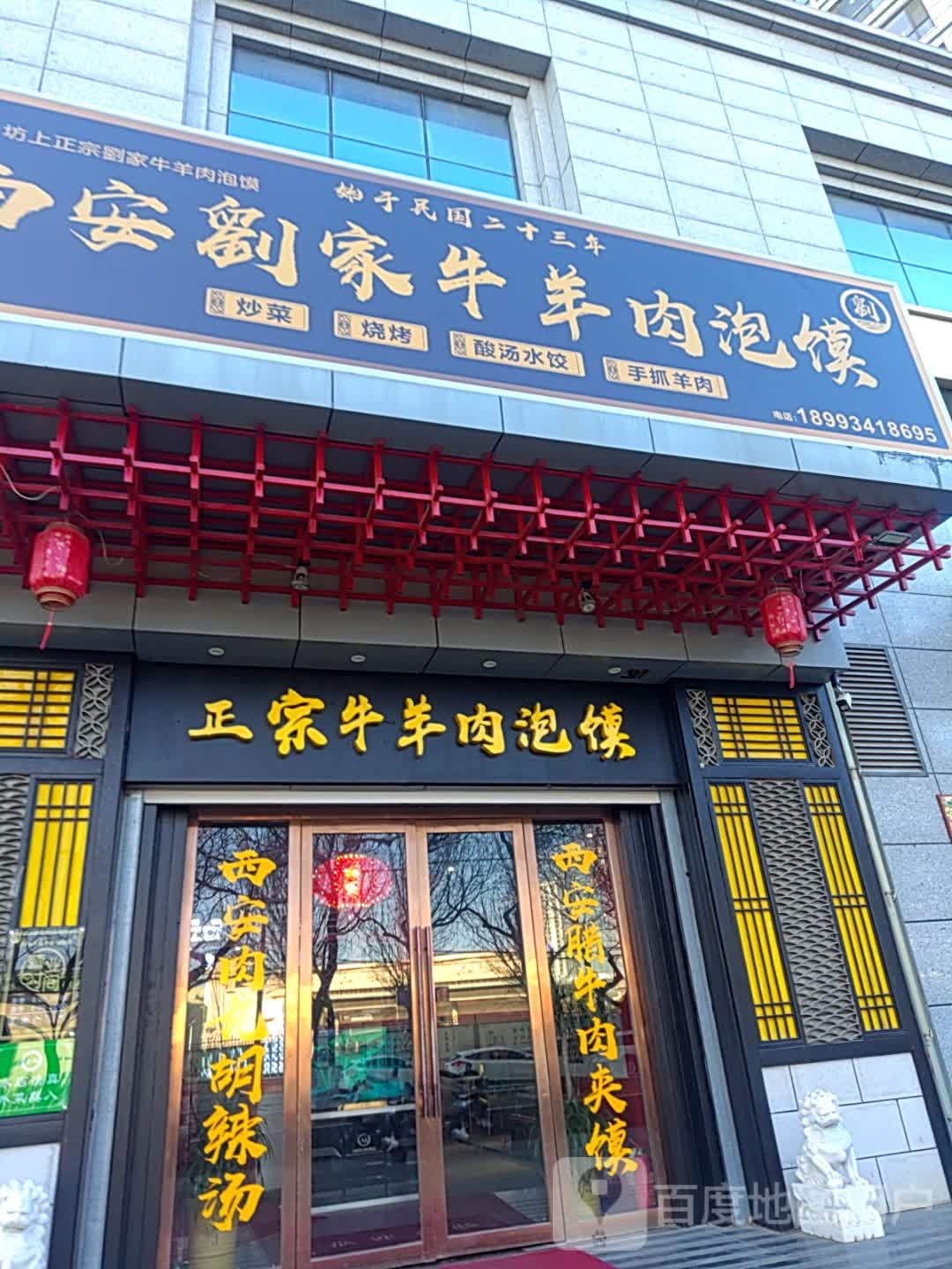 西安刘家牛羊肉泡馍(昊鑫嘉苑店)