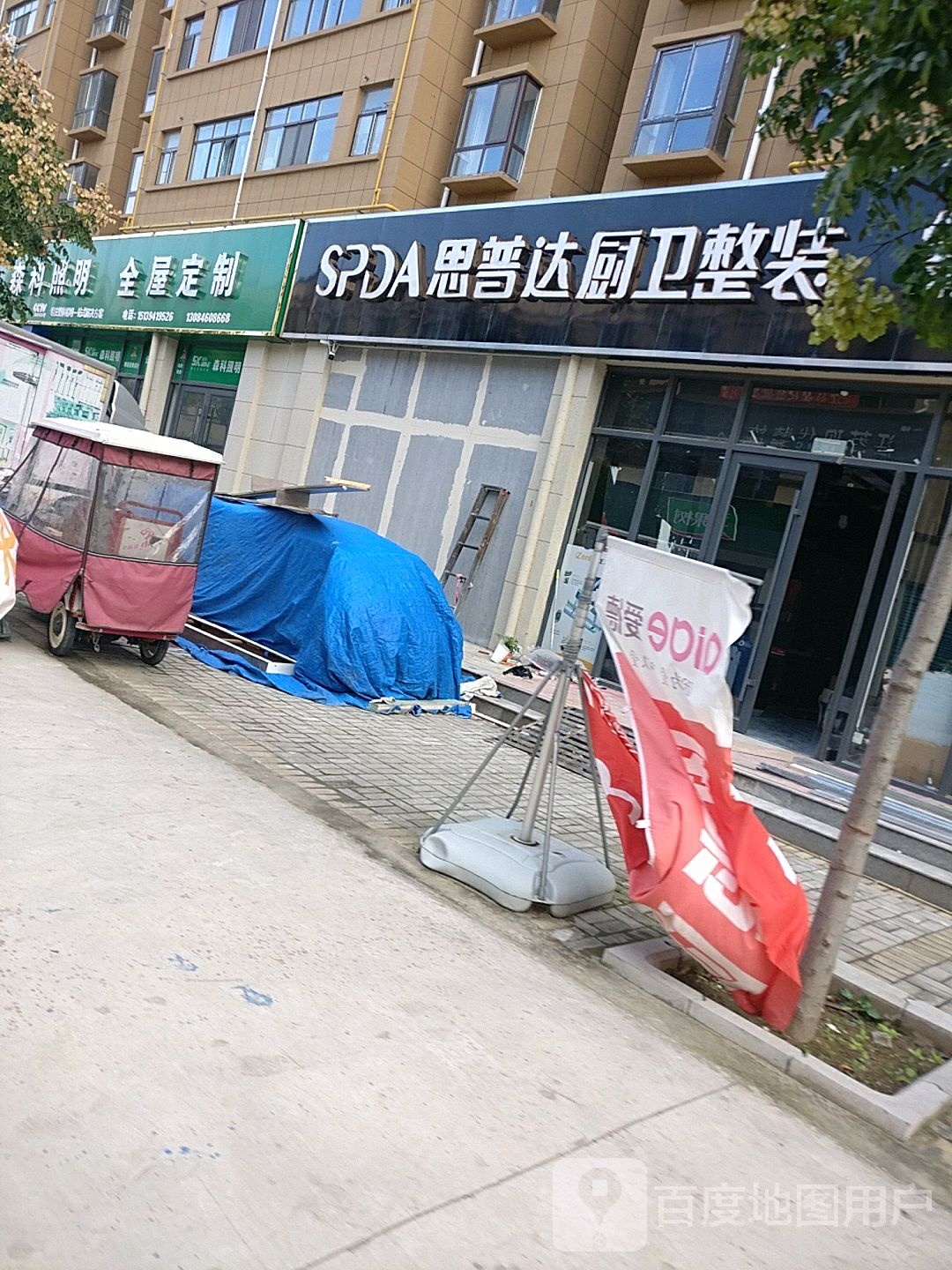 鹿邑县思普达厨卫整装(志元路店)