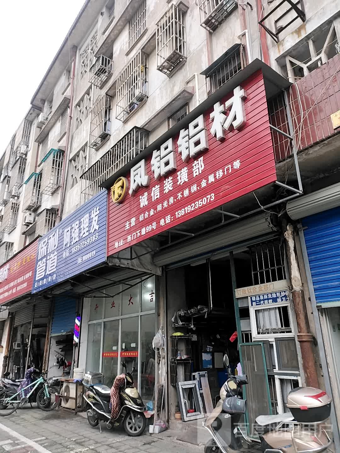 阿强理发店店