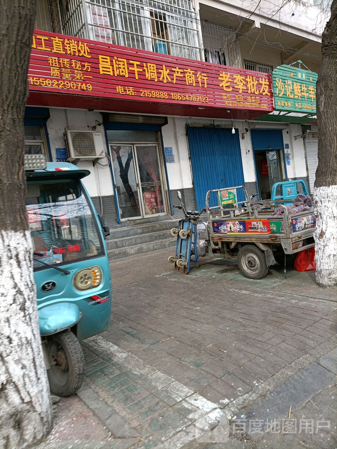 昌阔干调水产商行(望湖小区店)