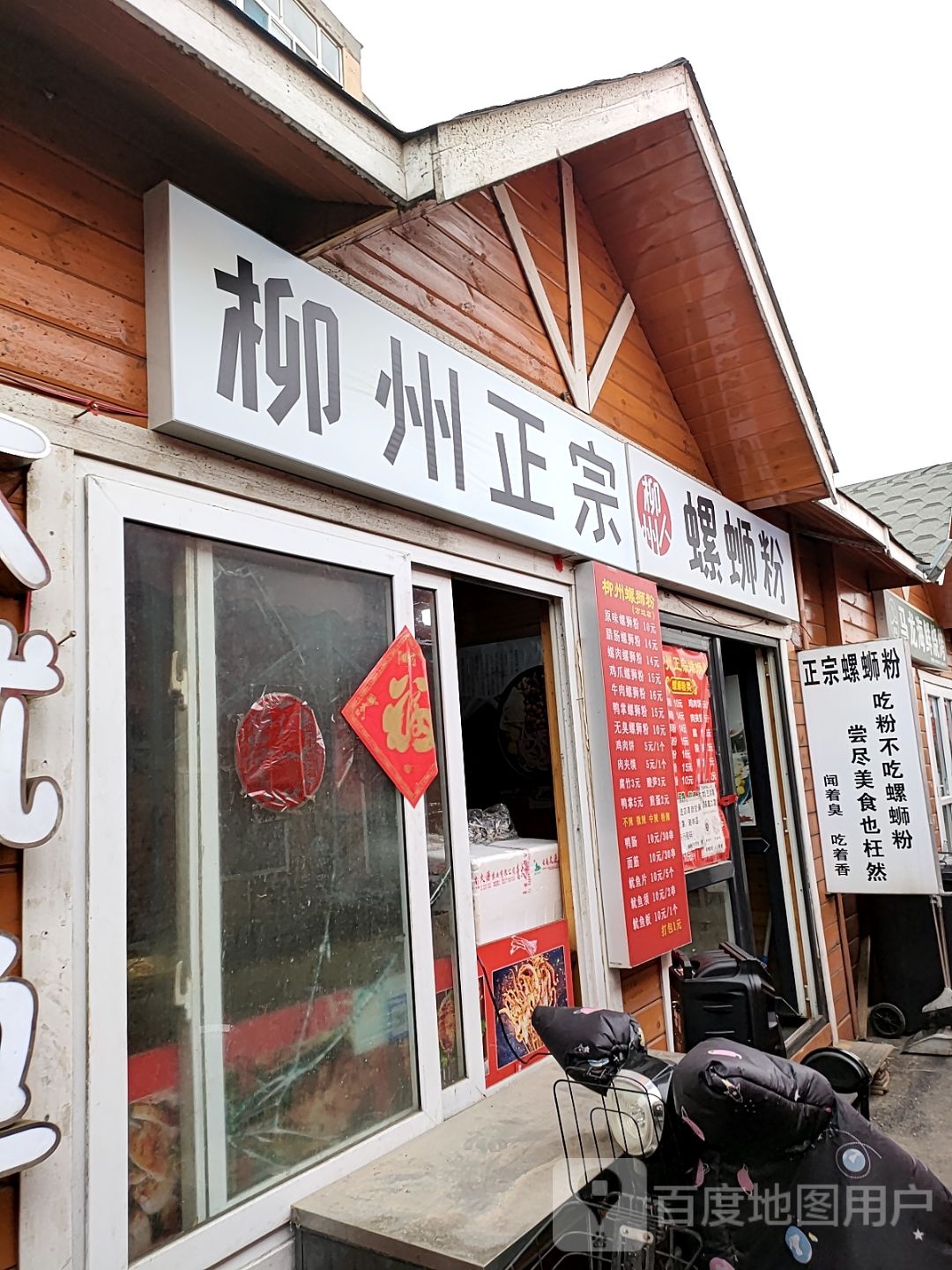 螺蛳粉店(英雄北路店)