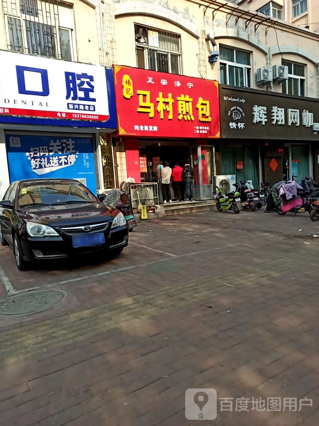 杨记马村煎包(新兴小区店)