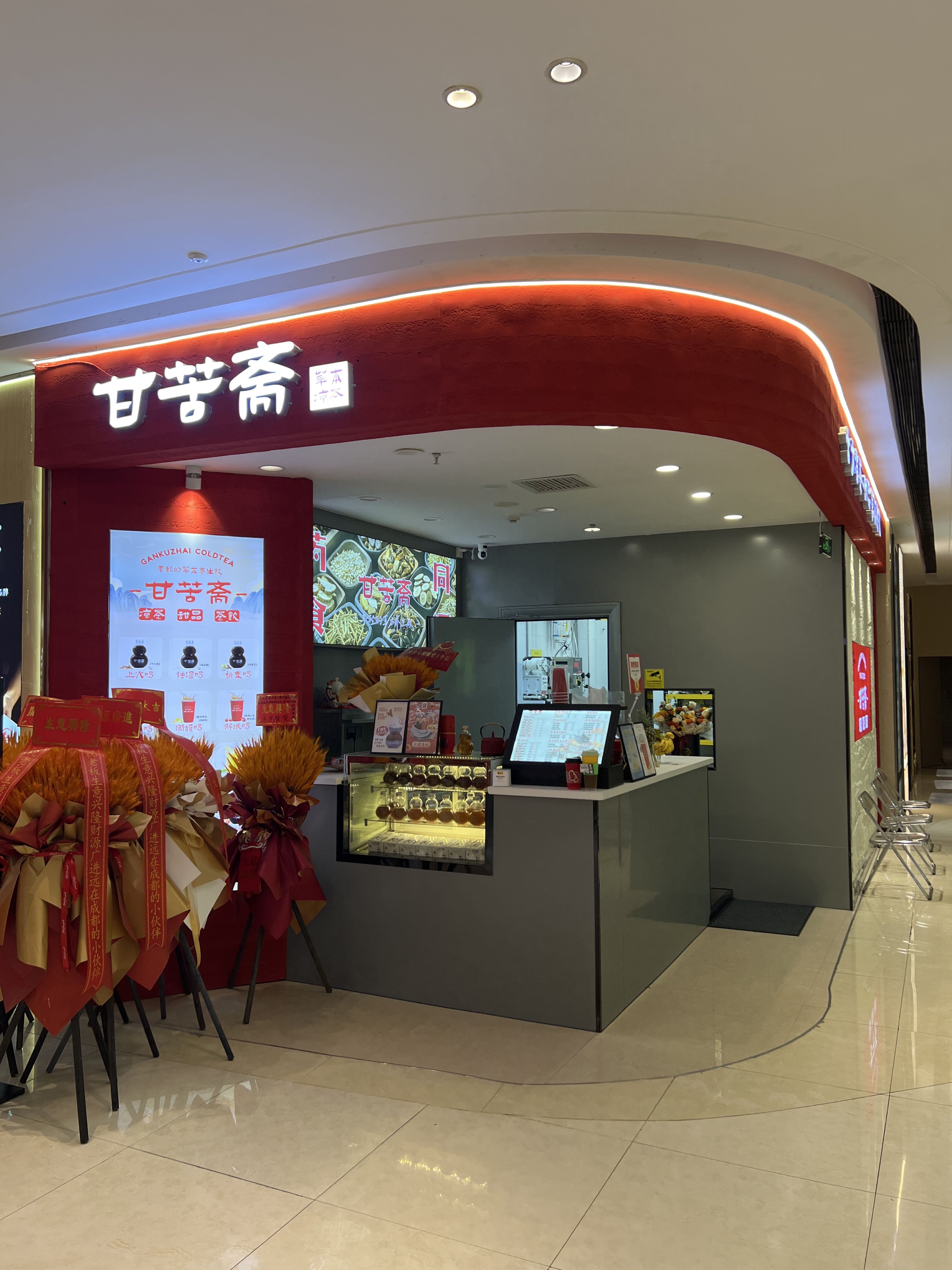 甘苦斋·凉茶·甜品·暖饮(吾悦广场店)