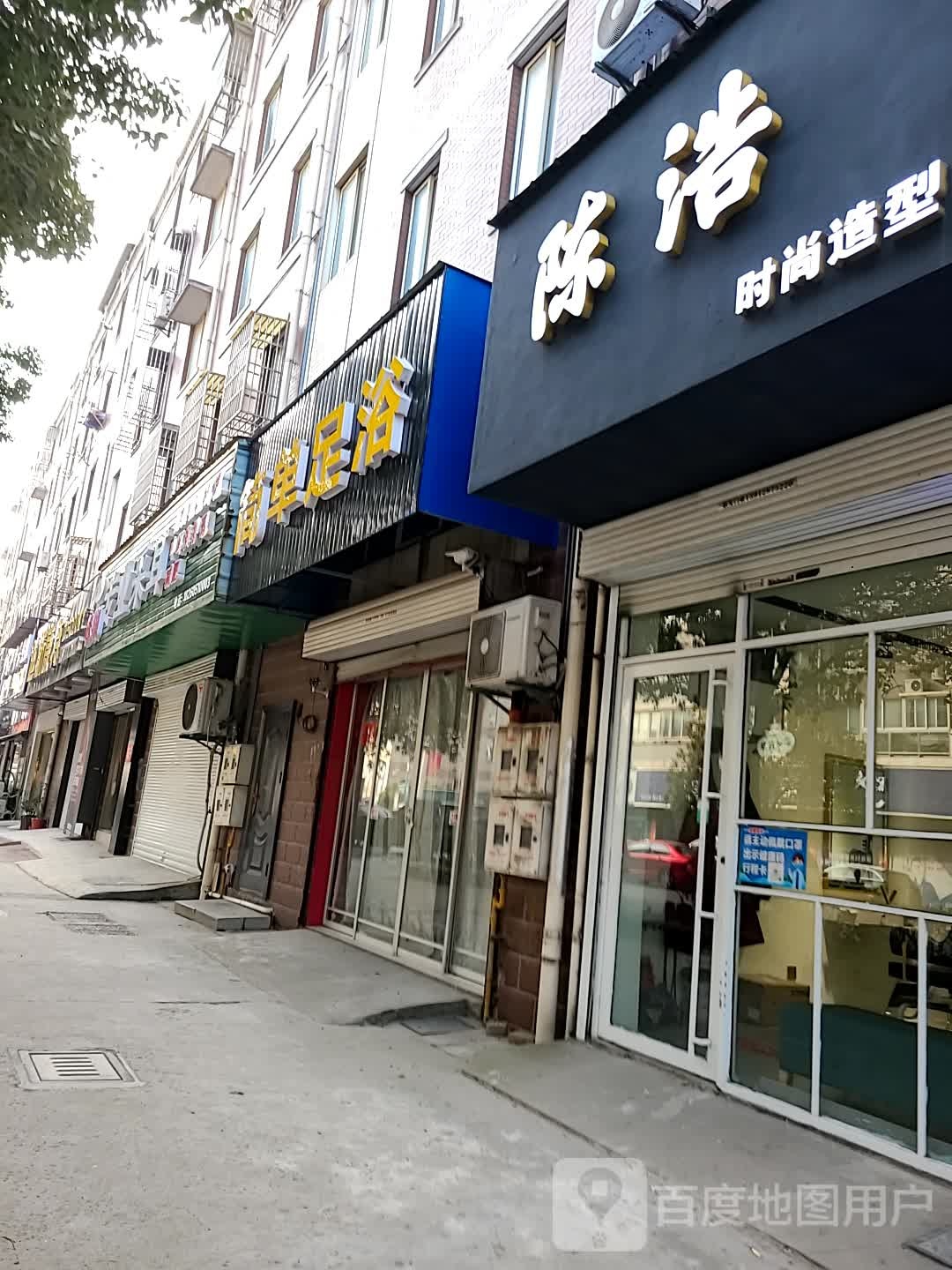 简单足浴