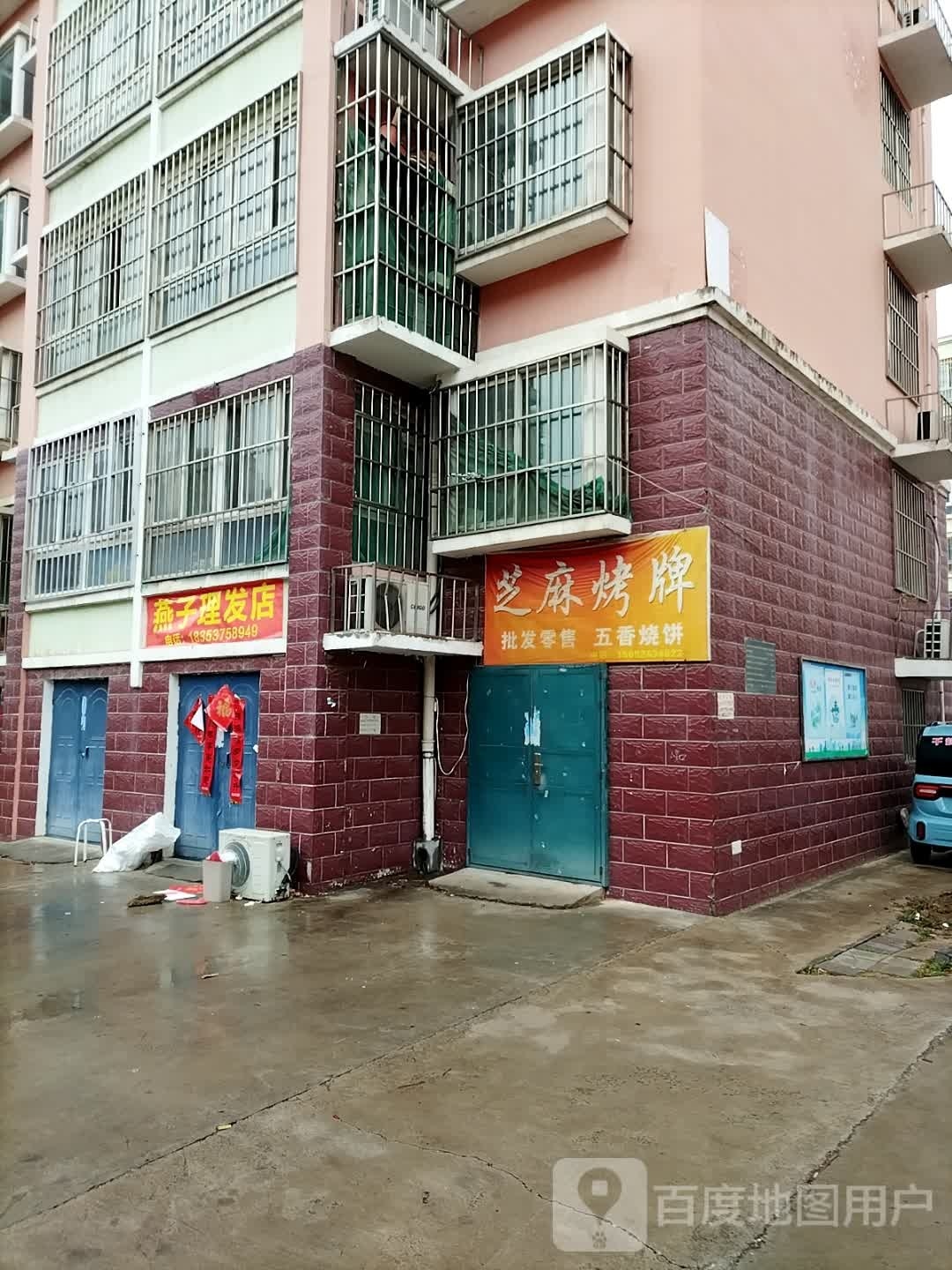 理发店