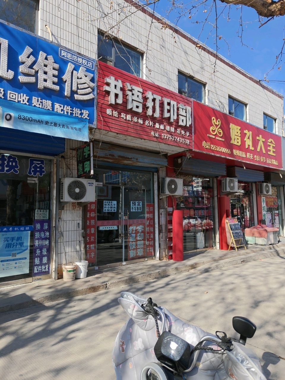 手机维修