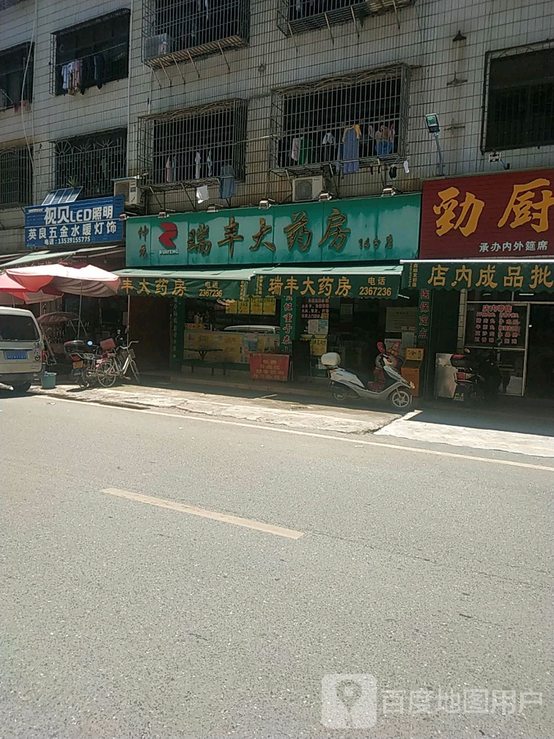英良五金水暖灯饰