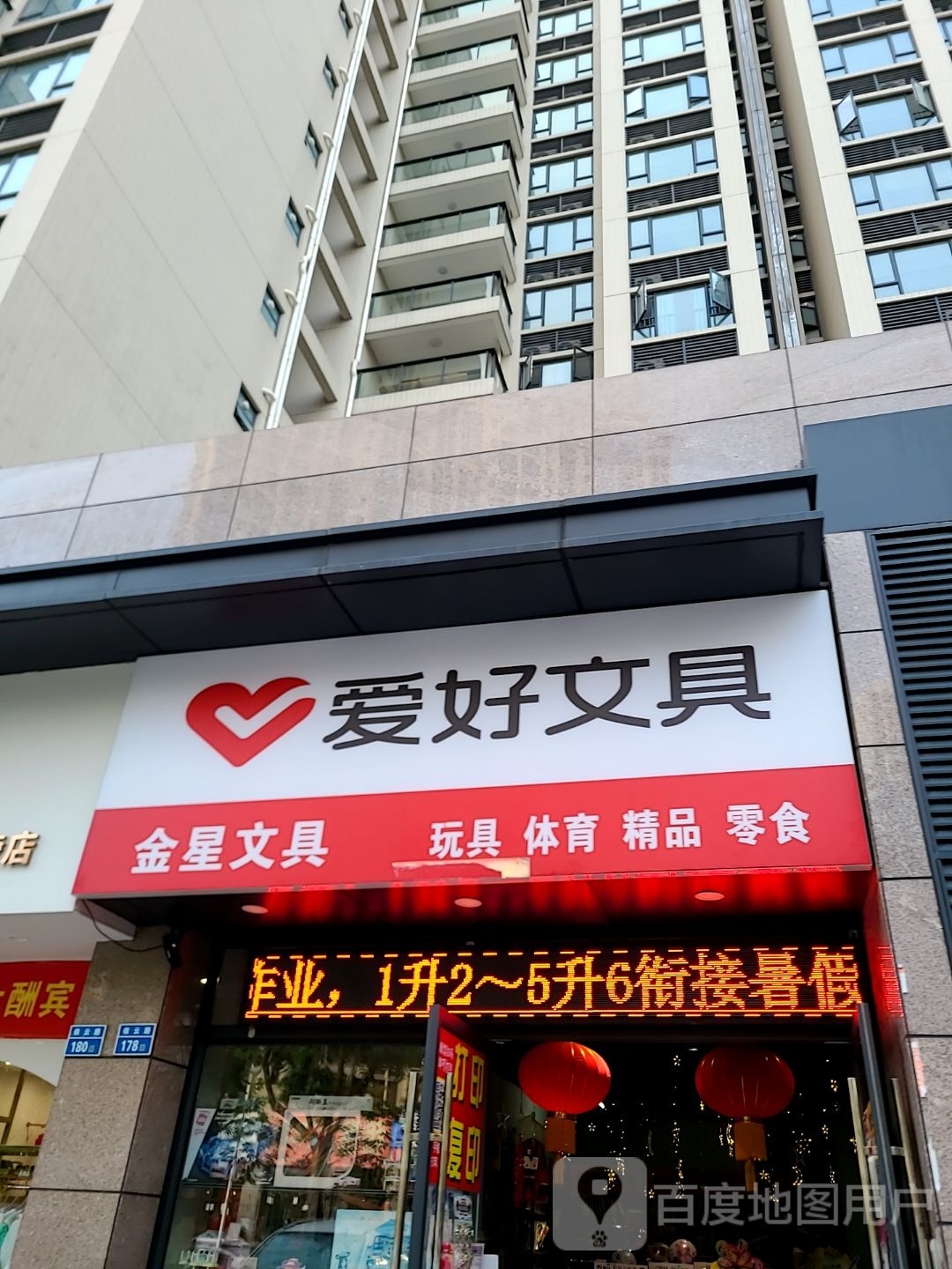 金星文具(依云路店)