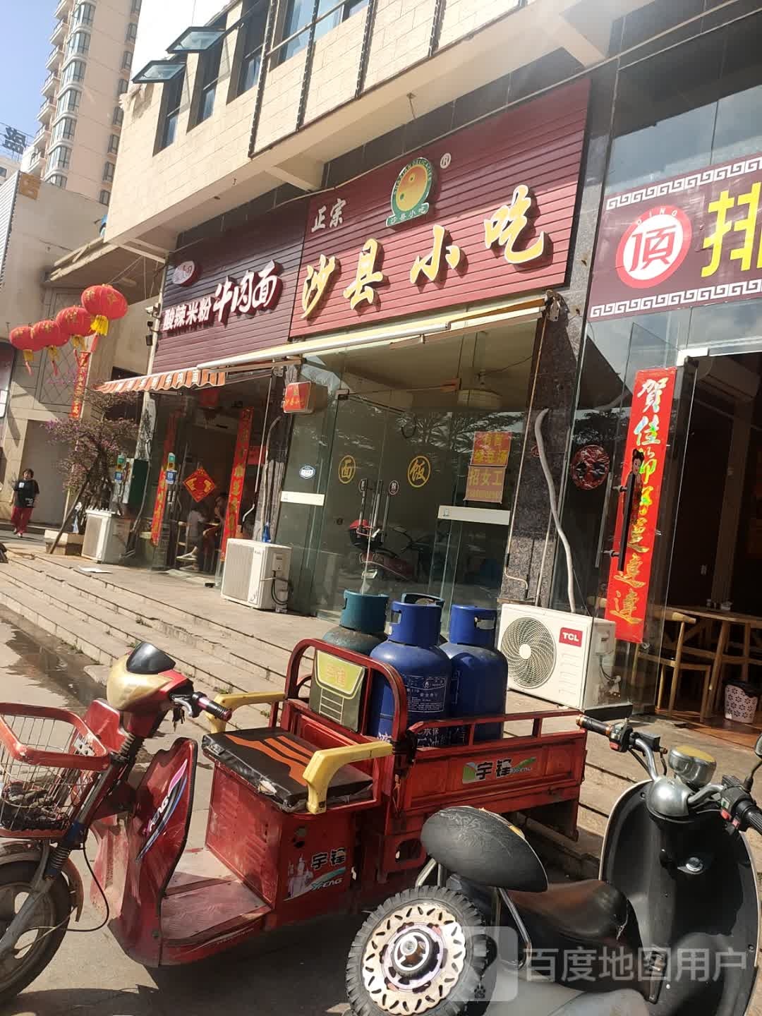 沙县小吃(吉报海花盛景店)