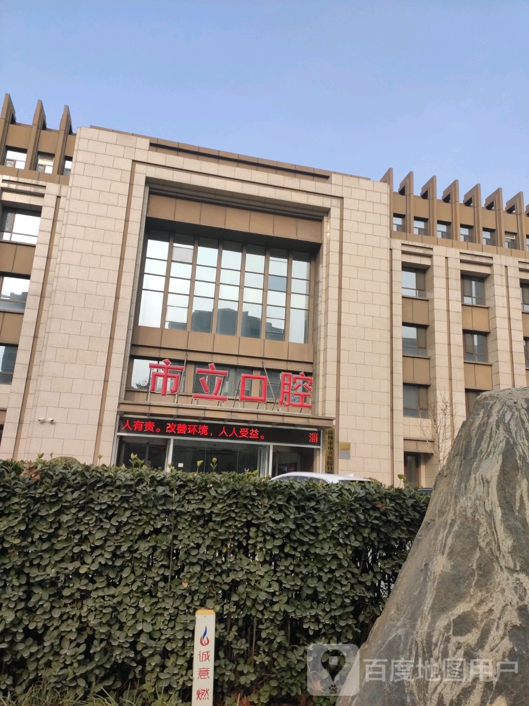 淄博市立医院口腔科