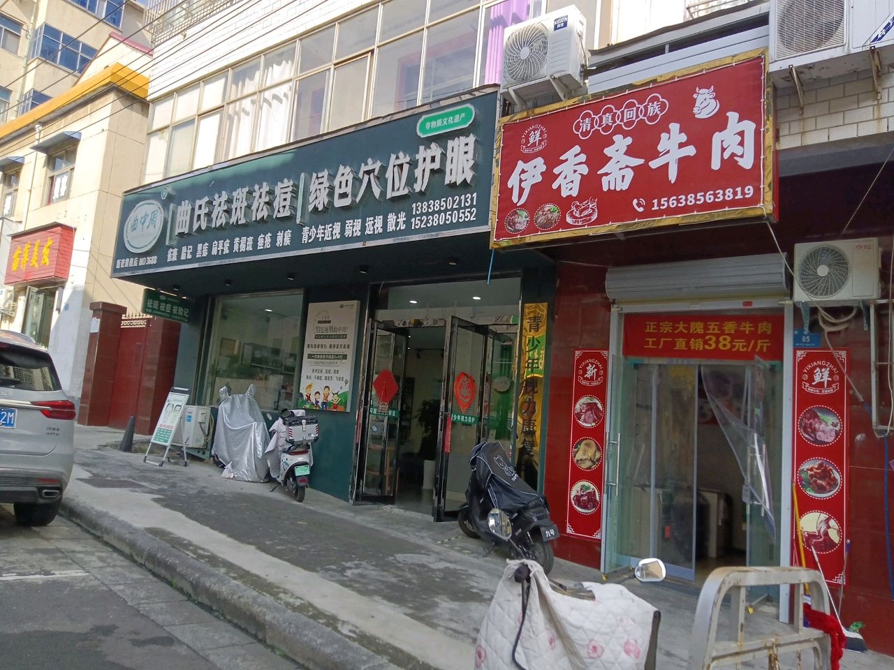 伊香斋牛肉(新密店)