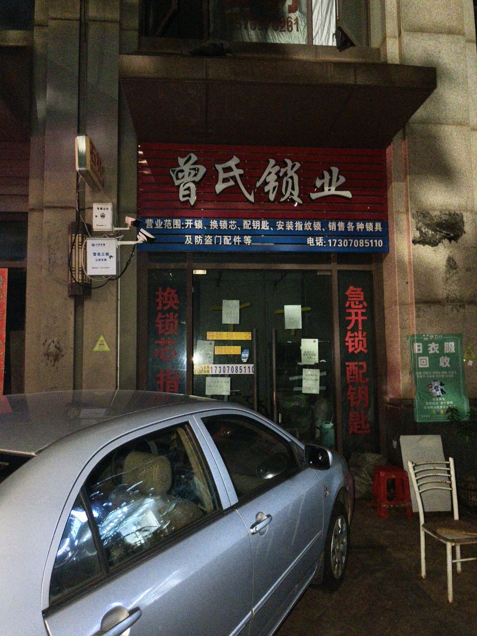 曾氏锁业开锁(万达文化旅游城D区店)